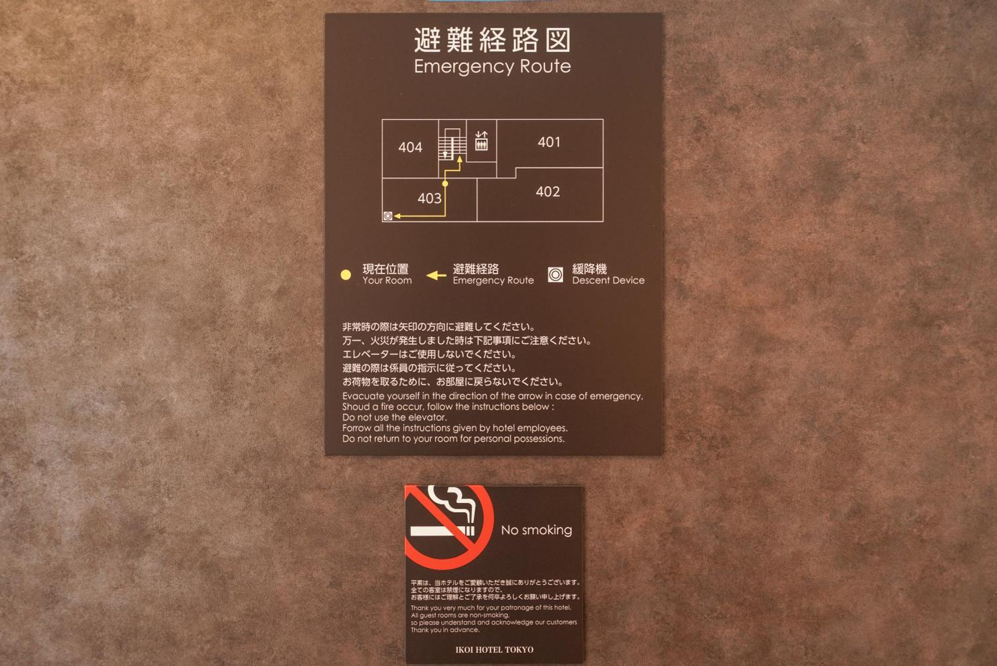 Tokyo Ikoi Hotelー綺麗なホテル Номер фото